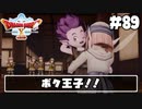 【ドラクエ10】ネット繋がってないからオフライン版で遊ぶ【初見実況】#89