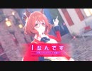 【MMDウマ娘】【ウマ娘プリティダービー アストンマーチャン】Iなんです[ShiniNet式 マーちゃん]【カメラ配布】