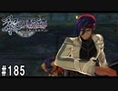 黎の軌跡ってRPGを楽しもうぜ その185