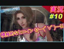 part10 【クライシスコア】その服装 えちえち過ぎませんか？エアリス登場！【PS5版】実況【クライシスコア リユニオン】FFⅦ