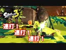 【スプラトゥーン３】サーモンラン「テッキュウはパブロ筋の練習相手？」