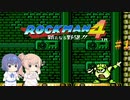 【CeVIO実況】ささらさんが遊ぶロックマン４#1