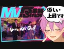 Here We Go!!の実写MV、俺たちが出てるの気づいてる？【すとぷり生放送切り抜き】
