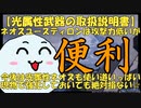 【3分で分かる！】ネオス・ユースティロンは「最強」じゃないけど「最高」の武器?!正しい使い方を知って最高快適な星渡りライフを!【NGS光属性武器取扱説明書】