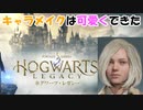 ホグワーツ魔法魔術学校に入学するという神ゲー【Hogwarts Legacy】【ホグワーツ・レガシー】【実況】＃1