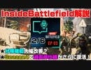 【BF2042】分隊機能・マッチングシステム改善？「InsideBattlefield」解説！【PS5/PS4/PC/Batlefield2042/BF2042/バトルフィールド2042/アデル】
