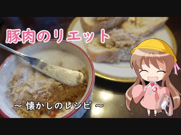 幼稚園児でも簡単料理？＃7【豚肉のリエット】