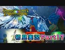 #17【ドラゴンクエストトレジャーズ】グロッタの南に行ってくれないか？【実況】※ネタバレあり