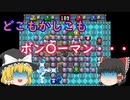 【ゆっくり紹介】スーパーファミコン　スパークワールド