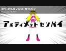 ミクミク動画十五年祭を歌ってみた　ver.へえや
