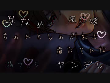 【女性向け/耳舐めボイス】ヤンデレ彼氏はどこにいてもあなたのことを見つけだし監禁・耳舐め・言葉責めでわからせ彼以外じゃ満足できなくなるまでシちゃう...【ASMR/シチュエーションボイス】