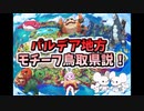 【ポケモンSV】パルデア地方モチーフ鳥取説！鳥取統一パ！【ゆっくり実況】【VOICEROID実況】