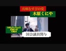 #国会議員　関与　#ワクチン　#会社　#週刊文春　#いじめ　#児童相談所　#らち　#ワクチン強制接種　#学校　#ワクチン後遺症　#被害者　#木原くにや