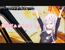 IAちゃんは反撃したい part１