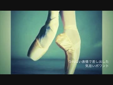 【高瀬七】回らないトゥシューズを合わせてみた【白瀬玲】（50%分け）
