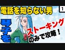 【ときメモ2】電話禁止で琴子攻略1