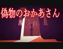 子供が夜中に母親を探し回るホラーゲームが怖すぎる