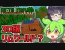 【AColony】ずんだもんと遊ぶ3D版リムワールド？【VOICEROID】