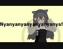 nyanyanyanyanyanya!～yutaremix　歌ってみた【小川ゆたんぽ】