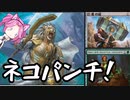 【MTGアリーナ】ニャンマータイム【ヒストリックの嵐術師】