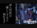 Marvel's Guardians of the Galaxy ボイロ実況プレイ Part12
