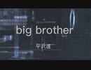 【足立レイ】big brother【UTAU】