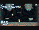 【Spiritfarer実況】ハグして見送るのでゆっくり休んでね　#55