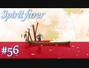 【Spiritfarer実況】ハグして見送るのでゆっくり休んでね　#56
