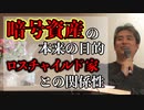暗号資産とロスチャイルドの関係とこれからについて #内海聡 #陰謀論