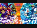 【遊戯王】伝説の遊闘 再び【ブラック・マジシャン　vs　ブルーアイズ】決闘者の誇りをかけデッキに魂を宿せ【デュエネ】