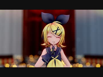 【MMD】Sour式リンでねぇ、どろどろさん【カメラ配布】