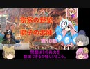 ＜信長の野望・新生＞こころのほのぼの武将勧誘記　第18話（上級宗家、1618年）