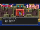 【実況】過去の挫折を乗り越えて、真の勇者になってやる！【ドラゴンクエストⅡ】10日目