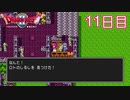 【実況】過去の挫折を乗り越えて、真の勇者になってやる！【ドラゴンクエストⅡ】11日目