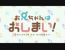 おにまいでいいとも！
