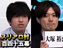 【ﾆｭｰﾌｪｲｽ2022】麻雀プロの人狼 ：第百四十五幕（中）