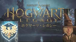 レイブンクロー寮に組み分けされたレタスキャベツ【Hogwarts Legacy】【ホグワーツ・レガシー】【実況】＃2