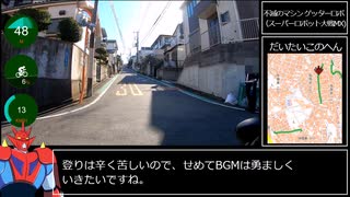 【第二回地元紹介祭】ゲッタードラゴンの坂道探訪(12)「横浜市泉区の坂道」