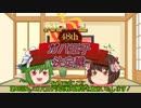 第48回No.1ガバ王子決定戦開会式