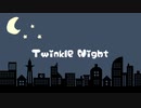 〖欲音ルコ♀・♂・ルーク〗twinkle night〖UTAUカバー〗