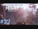 MetroExodus PC Enhanced Edition プレイ動画 #22
