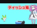 ティッシュ箱