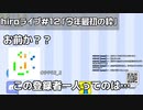 【hiroライブ】このチャンネルがご本人公認になりました