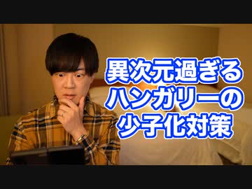 3人産んだらローンが帳消し、4人産むと所得税免除…ハンガリーの少子化対策が異次元過ぎる