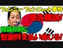 【時事ニュース解説】韓国地裁が｢韓国軍による民間人虐殺事件｣で原告勝訴の判決下す→韓国政府に慰謝料支払い命じる!