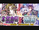 【東方如何月】「⑧紫自機 弾幕多用」VS「幽霊コントロール」【2023年第1回大会1回戦】