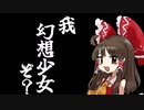 【ゆっくり茶番】霊夢さんたちは秋を堪能するそうです...?#秋といえば #赤だよね