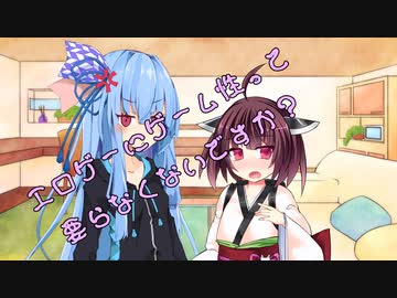 ことのはさんちの日常『エロゲーにゲーム性って要らなくないですか？』編【えーあいぼいす劇場】