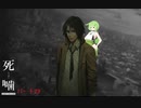 【公認】死噛～シビトマギレ～【7章 1/？】