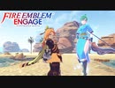 【FEエンゲージ】 世界を革命する力を part24　【初見実況】